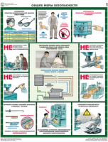 Комплект плакатов "Безопасность работ на металлообрабатывающих станках" - fgospostavki.ru - Обнинск