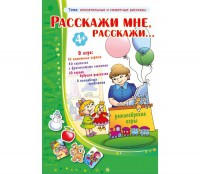 Расскажи мне, расскажи... - fgospostavki.ru - Обнинск