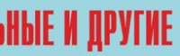 Комплект плакатов "Аварийно-спасательные и другие неотложные работы" (без обложки) - fgospostavki.ru - Обнинск