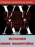DVD документальный фильм "Испания. Линия Маннергейма" - fgospostavki.ru - Обнинск
