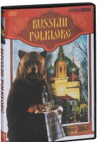 DVD "Русский фольклор" - fgospostavki.ru - Обнинск