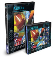 CD-ROM «Химия 8 класс» - fgospostavki.ru - Обнинск