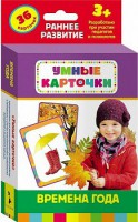 Карточки Домана "Времена года" - fgospostavki.ru - Обнинск