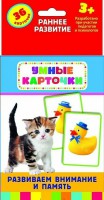 Карточки Домана "Развиваем внимание и память" - fgospostavki.ru - Обнинск