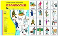 Демонстрационные карточки "Профессии" - fgospostavki.ru - Обнинск
