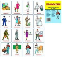 Раздаточные карточки "Профессии" - fgospostavki.ru - Обнинск