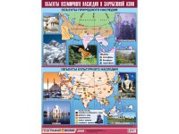 Таблица демонстрационная "Объекты всемирного наследия в Зарубежной Азии" (100*140) - fgospostavki.ru - Обнинск