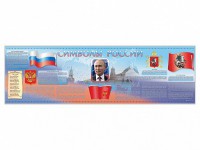 Настенное полотно "Символы России" (5000 х 1500 мм) - fgospostavki.ru - Обнинск
