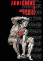DVD "Анатомия 1" - fgospostavki.ru - Обнинск