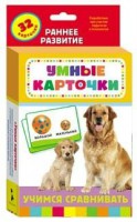 Карточки Домана "Учимся сравнивать" - fgospostavki.ru - Обнинск