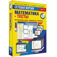Сетевая версия. Тесты. Математика 1 класс - fgospostavki.ru - Обнинск