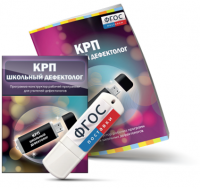 Конструктор рабочей программы для школьных дефектологов на USB - носителе - fgospostavki.ru - Обнинск