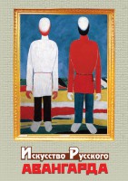 DVD "Искусство русского авангарда" - fgospostavki.ru - Обнинск