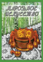DVD "Народное искусство" - fgospostavki.ru - Обнинск