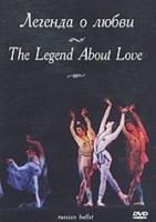 DVD "Легенда о любви" А. Меликова (балет Большого театра) - fgospostavki.ru - Обнинск