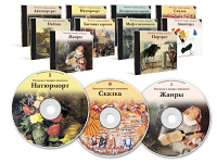 Электронное наглядное пособие  «Рассказы о жанрах живописи» - fgospostavki.ru - Обнинск