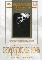 DVD "Петербургская ночь" - fgospostavki.ru - Обнинск