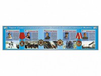 Стенды "Герои Советского Союза в годы Великой Отечественной войны" - fgospostavki.ru - Обнинск