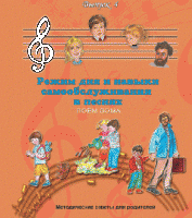 CD "Режим дня и навыки самообслуживания в песнях. Поем дома.Веселый день дошкольника. Выпуск 4" - fgospostavki.ru - Обнинск
