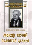 DVD "Поднятая целина" - fgospostavki.ru - Обнинск