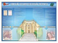 Стенд-уголок "Единый государственный экзамен" - fgospostavki.ru - Обнинск