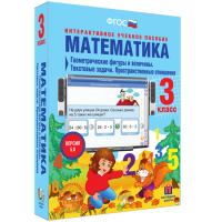 Математика 3 класс. Геометрические фигуры и величины. Текстовые задачи. Пространственные отношения - fgospostavki.ru - Обнинск