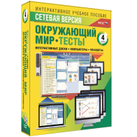 Сетевая версия. Тесты. Окружающий мир. 4 класс - fgospostavki.ru - Обнинск