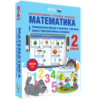 Математика 2 класс. Геометрические фигуры и величины. Текстовые задачи. Пространственные отношения - fgospostavki.ru - Обнинск