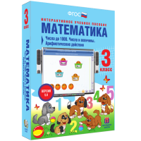 Математика 3 класс. Числа до 1000. Числа и величины. Арифметические действия - fgospostavki.ru - Обнинск