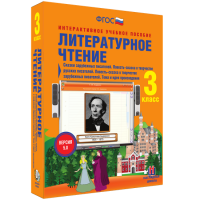 Литературное чтение 3 класс. Сказки зарубежных писателей. Повесть-сказка в творчестве русских писателей. Повесть-сказка в творчестве зарубежных писателей. Тема и идея произведения - fgospostavki.ru - Обнинск