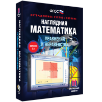 Наглядная математика. Уравнения и неравенства - fgospostavki.ru - Обнинск