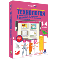 Технология. Работа с бумагой, природными материалами, тканью, пластилином. Конструирование. - fgospostavki.ru - Обнинск