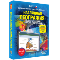 Наглядная география. Начальный курс. 5 – 6 классы - fgospostavki.ru - Обнинск