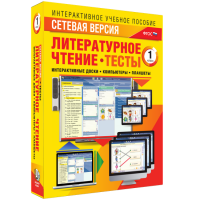 Сетевая версия. Тесты. Литературное чтение 1 класс - fgospostavki.ru - Обнинск