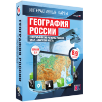 Интерактивные карты. География России. 8–9 классы. Географические регионы России. Урал. Азиатская часть. - fgospostavki.ru - Обнинск
