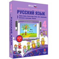 Русский язык 4 класс. Звуки и буквы. Состав слова. Слово, текст, предложение. Синтаксис и пунктуация. Лексика - fgospostavki.ru - Обнинск
