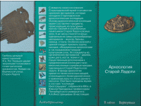 Старая Ладога. Древняя столица Руси - fgospostavki.ru - Обнинск