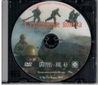 DVD "Сухопутные войска" - fgospostavki.ru - Обнинск