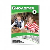 Учебное пособие для обучающихся по использованию Модульной системы экспериментов PROLog по биологии. Минимальный уровень. Часть 1 - fgospostavki.ru - Обнинск