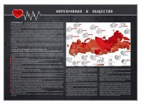 Стенд "Наркомания и общество" - fgospostavki.ru - Обнинск