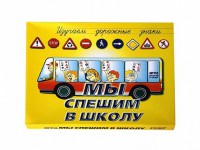 Настольная игра "Мы спешим в школу" - fgospostavki.ru - Обнинск