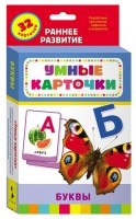 Карточки Домана "Буквы" - fgospostavki.ru - Обнинск