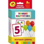 Карточки Домана "Изучаем цифры" - fgospostavki.ru - Обнинск