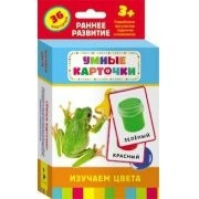 Карточки Домана "Изучаем цвета" - fgospostavki.ru - Обнинск