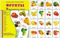 Демонстрационные карточки "Фрукты" - fgospostavki.ru - Обнинск