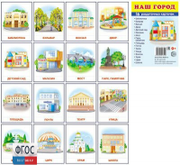 Раздаточные карточки "Наш город" - fgospostavki.ru - Обнинск