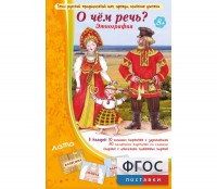О чем речь? Этнография - fgospostavki.ru - Обнинск