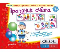 Праздник счёта - fgospostavki.ru - Обнинск