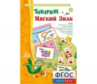Товарищ Мягкий Знак - fgospostavki.ru - Обнинск