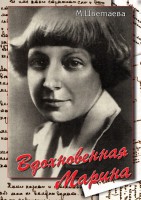 DVD "Вдохновенная Марина (М. Цветаева)" - fgospostavki.ru - Обнинск